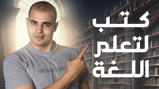 ترشيحات هتفرق معاك إيه أفضل كتب إنجليزية تبدأ بيها القراءة؟ [upl. by Ynnor913]