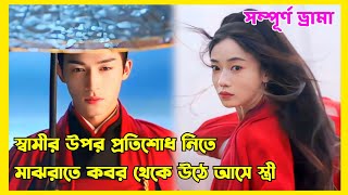 The Double 2024 Chinese romantic revenge drama Bangla explanation  Goppo by Rose [upl. by Karia94]