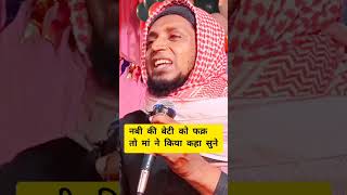 Nabi ki Beti Azib Bat purniabayancentar  Mufti sadun najeeb sa qasmi [upl. by Goldina]