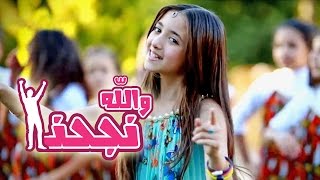 كليب والله نجحنا  سجى حماد  قناة كراميش Karameesh Tv [upl. by Ahsinam]