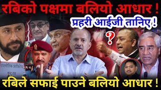 🔴रबिको पक्षमा बलियो आधार  रबि प्रकरणमा तानिए प्रहरी आईजी Nimkant Pandey [upl. by Ssitnerp]