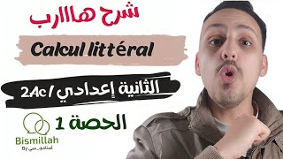 2Ac  Calcul littéral الحصة 1  شرح الدرس مع التمارين [upl. by Johppah121]