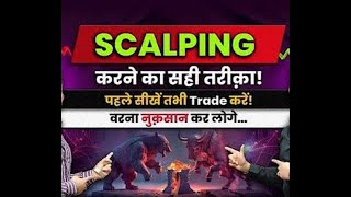 Scalping Strategy  How to Trade in Stock Market with Low Capital [upl. by Cynar662]