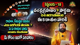 Chandra Grahanam 2024  తస్మాత్ జాగ్రత్తఈ రాశులు వారికీ గడ్డు కాలం  Pradeep Joshi  Rushiproktam [upl. by Adas428]