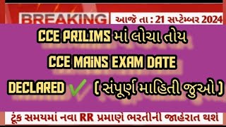 cce mains exam date  cce result 2024 cce ccemains video vacancywala255 [upl. by Osicran]