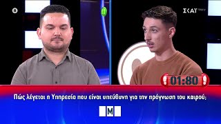 Απίστευτο Τελικά πώς λέγεται η Υπηρεσία για την πρόγνωση καιρού [upl. by Aicena]