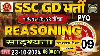 SSC GD Reasoning Class  Target 🎯 batchसादृश्यता SSC GD 2025  Practice Set 09Reasoning by Sanjay [upl. by Fae]