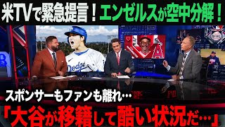 【海外の反応】アメリカTVで放送！大谷翔平が抜けたエンゼルスが危機的状況に…。 ohtani 大谷翔平 トラウト 佐々木朗希 山本由伸 藤浪晋太郎 中野 拓夢 [upl. by Aihcats]