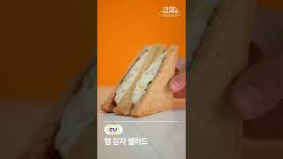 각양각색 편의점 샌드위치 20개 비교 리뷰🥪 요기요 디스커버리 [upl. by Ruon]