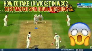 😱WCC2 HOW TO TAKE 10 WICKET IN TEST MATCH  SPIN BOWLING TRICK  MANUAL FIELDING HACK [upl. by Evadnee]