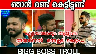 BIGG BOSS  Basheer Bashi Marriage Troll [upl. by Eintroc169]