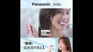 Panasonic 電動牙刷 EWDC01 附2個刷頭 國際牌 聲波電動牙刷 5檔模式 IPX7防水 牙刷 舌苔刷 [upl. by Ramedlav]