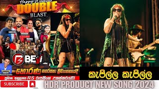 Olly Livana කැපිල්ල කැපිල්ල KAPILLA KAPILLA [upl. by Brian]