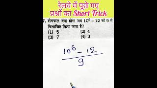 Remainder theorem शेषफल प्रमेय  NTPC PYQ  Short Trick  Math For RRB NTPC  Viral Rrbntpc [upl. by Onaivlis]