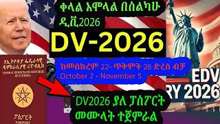 DV Lottery 2026 ዲቪ ሎተሪ የዲቪ 2026 አሞላል በላፕቶፕ እና በስልክ DV Program 2026 forum step by step apply ዲቪ [upl. by Aivalf909]