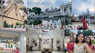 Pareshnath Jain Tample Kolkata🛕চলো তোমাদের ঘুরে দেখাই পরেশনাথের মন্দির🥰 [upl. by Lennej]