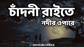 GhorGari Lyrics ঘোরগাড়ী Highway Band  Lofi music  Lyrics  Music Lab [upl. by Gahl]