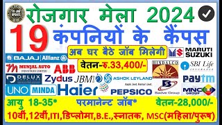 19 कम्‍पनियों का कैम्‍पस 2024  HINDALKO  MINDA  PEPSICO I JBM 18 से 35  रू 33400ITIJOBUPDATE [upl. by Oflunra662]