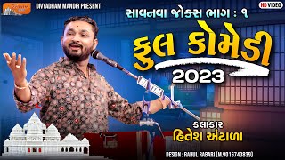 FULL COMEDY 2023  HITSH ANTALA COMEDY  DIVYADHAM MANDIR [upl. by Nilhsa585]