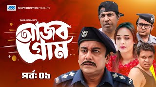 আজব গ্রাম  Ajob Gram  EP01  Zahid Hasan  Ahona  Marzuk Russell  Shamim Zaman  Drama Serial [upl. by Thomasina256]