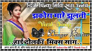 Jhakora mare jhulani Dj Remix Song Hard Dholki Max Bhojpuri DJ Song Dj Pinku Mixing Unnao Dj remix [upl. by Emiline229]