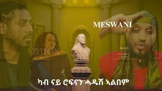 ROPHNAN  ft meswani MK  ኤም ኬ  Latest Musicquot rophnan [upl. by Ielarol420]