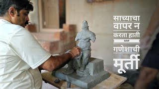 25 ft GANESHA IDOL MAKING BY ASHISH BELVALKAR  SCULPTING GANESHA CLAY MODELING DETAIL PROCESS [upl. by Arobed]