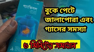 Gavisol syrup  Gavisol কি কাজ করে druginbangla [upl. by Enitsirk204]