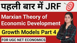 Marxian Theory Of Economic Development in Hindi  Growth Models By Simranjit Kaur Part 4 [upl. by Eeralav]