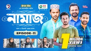 Namaz  Bangla Natok  Afjal Sujon Iftekhar Ifti Ontora Subha  Drama Serial  EP 11 [upl. by Ynaoj]