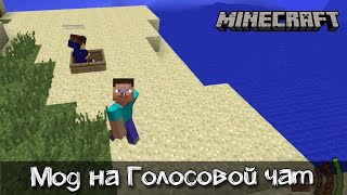 Мод на голосовой чат в Майнкрафт  Обзор мода Gliby’s Voice Chat [upl. by Ahcsatan]