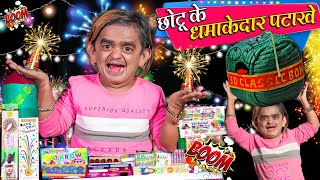 CHOTU KE DHAMAKEDAR PATAKE  छोटू के धमाकेदार पटाखे  Khandesh Hindi Comedy  Chotu Dada New Comedy [upl. by Lugo]