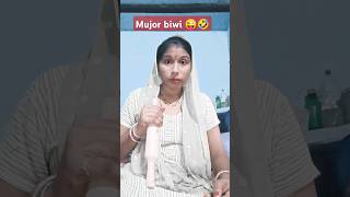 Mujor biwi 🤣😂 funny comedyshortsviralvideo [upl. by Tosch]