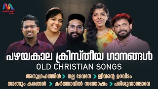 Malayalam Christian Devotional Songs  ക്രിസ്തീയ ഭക്തിഗാനങ്ങൾ  Evergreen Songs  Match Point Faith [upl. by Sibel95]