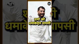 Mohammed Shami Bowling in Ranji Trophyरणजी ट्रॉफी में मोहम्मद शमी ने दिया अपना पुराण तेवर shorts [upl. by Nixon]