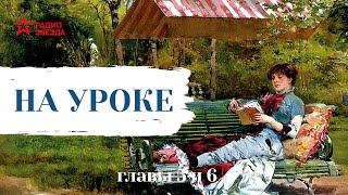 Николай Лейкин  Юмористические рассказы  На уроке  Главы 56 [upl. by Assiruam]