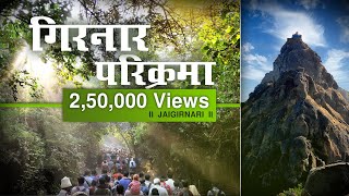 GIRNAR PARIKRAMA in EXPLORE WITH JAIGURUDEV [upl. by Nelo]