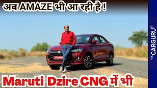 Maruti Suzuki DZIRE ⭐️⭐️⭐️⭐️⭐️ Review 🔥 Part 1🔥 Ask CARGURU [upl. by Astrea379]