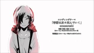 amazarashi  Kisetsu wa Tsugitsugi Shindeiku Nightcore [upl. by Ytirahs]