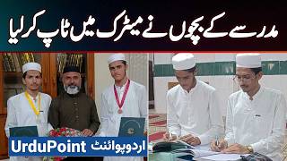 Matric Board Result 2024 Mein Madrassa Students Ney Top Kar Lia [upl. by Arim]