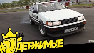 Только отцы могут дрифтить на Toyota AE86 Цареградцев  ОДЕРЖИМЫЕ [upl. by Ahsasal498]