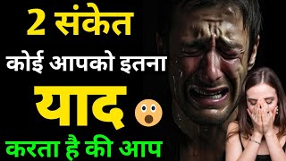 Mind Blowing Psychology Facts  3 संकेत वो आपको हद से ज्यादा याद कर रहे है  lovefacts facts love [upl. by Kimmi]