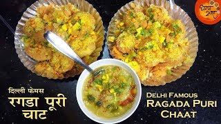 दिल्लीची फेमस मजेदार आणि चटपटा रगडा पुरी  Ragda Puri Full Recipe  How To Make Ragda Puri At Home [upl. by Yornek]