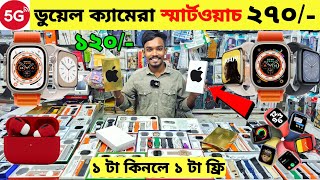 Smart Watch Price In Bangladesh 2024🔥Apple Smartwatch Price In Bangladesh 2024 😱 Ultra Smart Watch [upl. by Lenard]