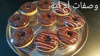 🍩دونوت في الفرن لذييذ وخفيف أحسن من المقلي🍩donnut au four [upl. by Okemak]