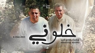 Artmasta Ft Hedi Donia  Khallouni Official Music Video  خلوني [upl. by Eaneg]