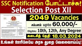 அருமையான அரசு வேலை  tn govt jobs 2024 in tamil  tngovtjobs2024  tnjobs  Tamil Tech Tucker [upl. by Sinnal]