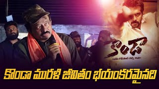 RGV about Konda Murali Real Life  Kondaa Movie  RGV  Adith Arun  Ira mor [upl. by Bryon]