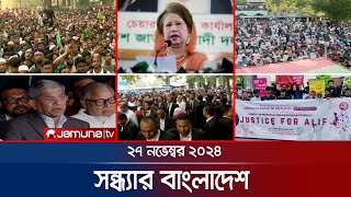 সন্ধ্যার বাংলাদেশ  Latest Bulletin  Sondhar Bangladesh  27 November 2024  7 PM  Jamuna TV [upl. by Figone]