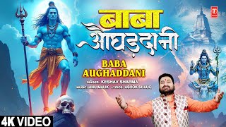 बाबा औघड़दानी Baba Aughaddani  🙏🪔Shiv Bhajan🙏🪔 KESHAV SHARMA  Full 4K [upl. by Lednahc]